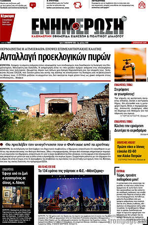 Πρωτοσέλιδο Ενημέρωση