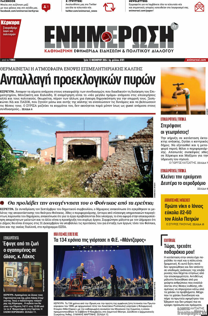 Ενημέρωση