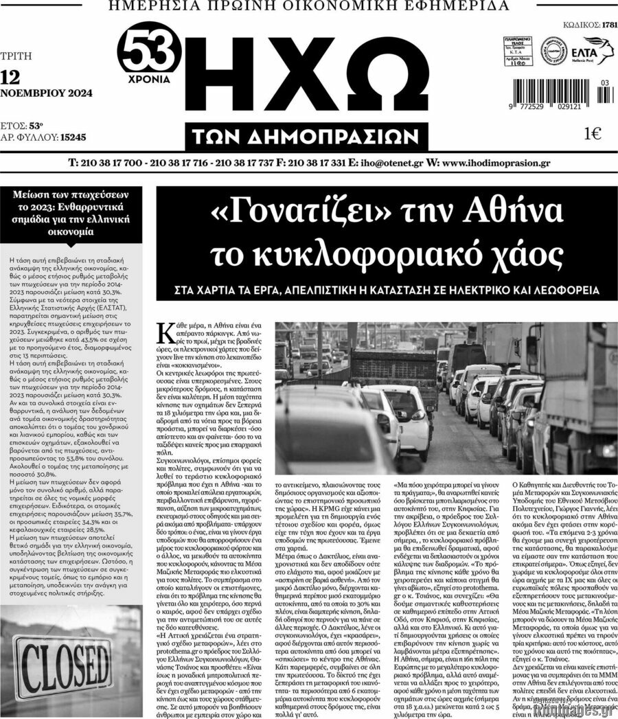 Ηχώ των Δημοπρασιών