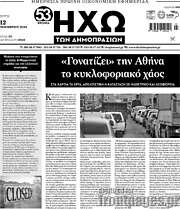 /Ηχώ των Δημοπρασιών