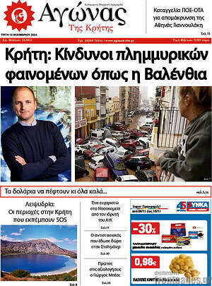 Πρωτοσέλιδο Αγώνας της Κρήτης
