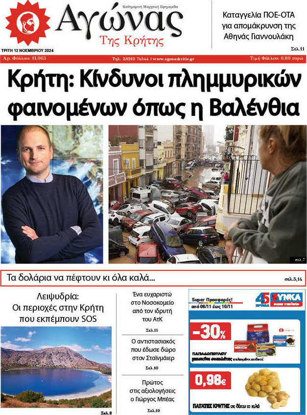 Αγώνας της Κρήτης