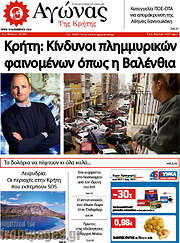 /Αγώνας της Κρήτης