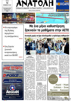 Πρωτοσέλιδο Ανατολή
