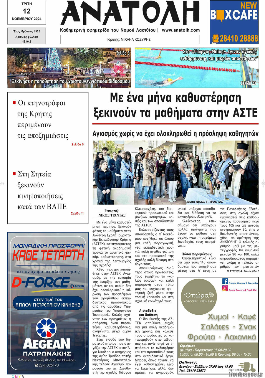 Ανατολή