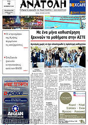 /Ανατολή