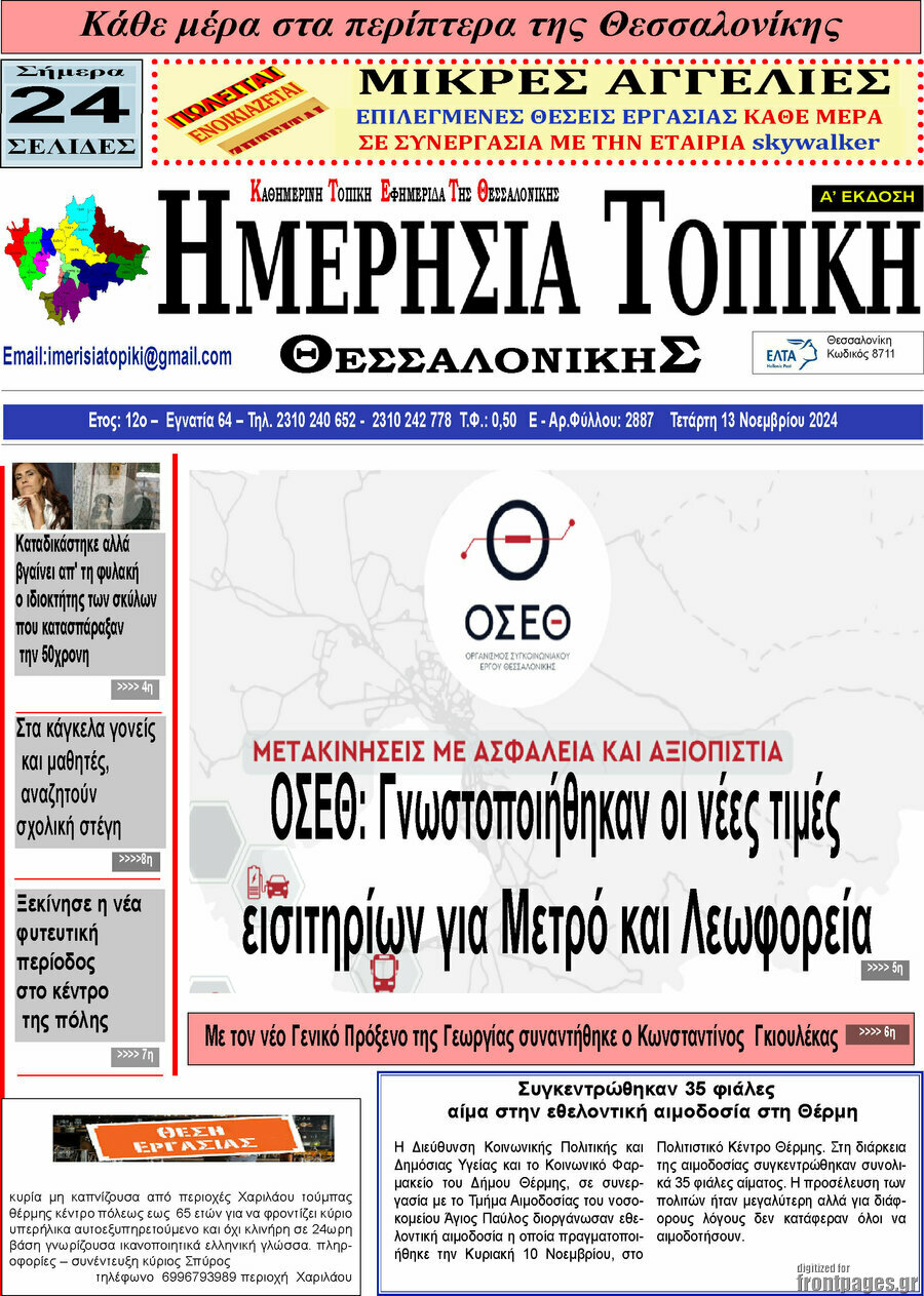 Ημερήσια Τοπική