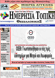 /Ημερήσια Τοπική