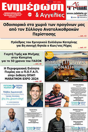 Πρωτοσέλιδο Ενημέρωση και Αγγελίες