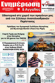 /Ενημέρωση και Αγγελίες