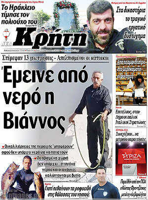 Πρωτοσέλιδο Νέα Κρήτη