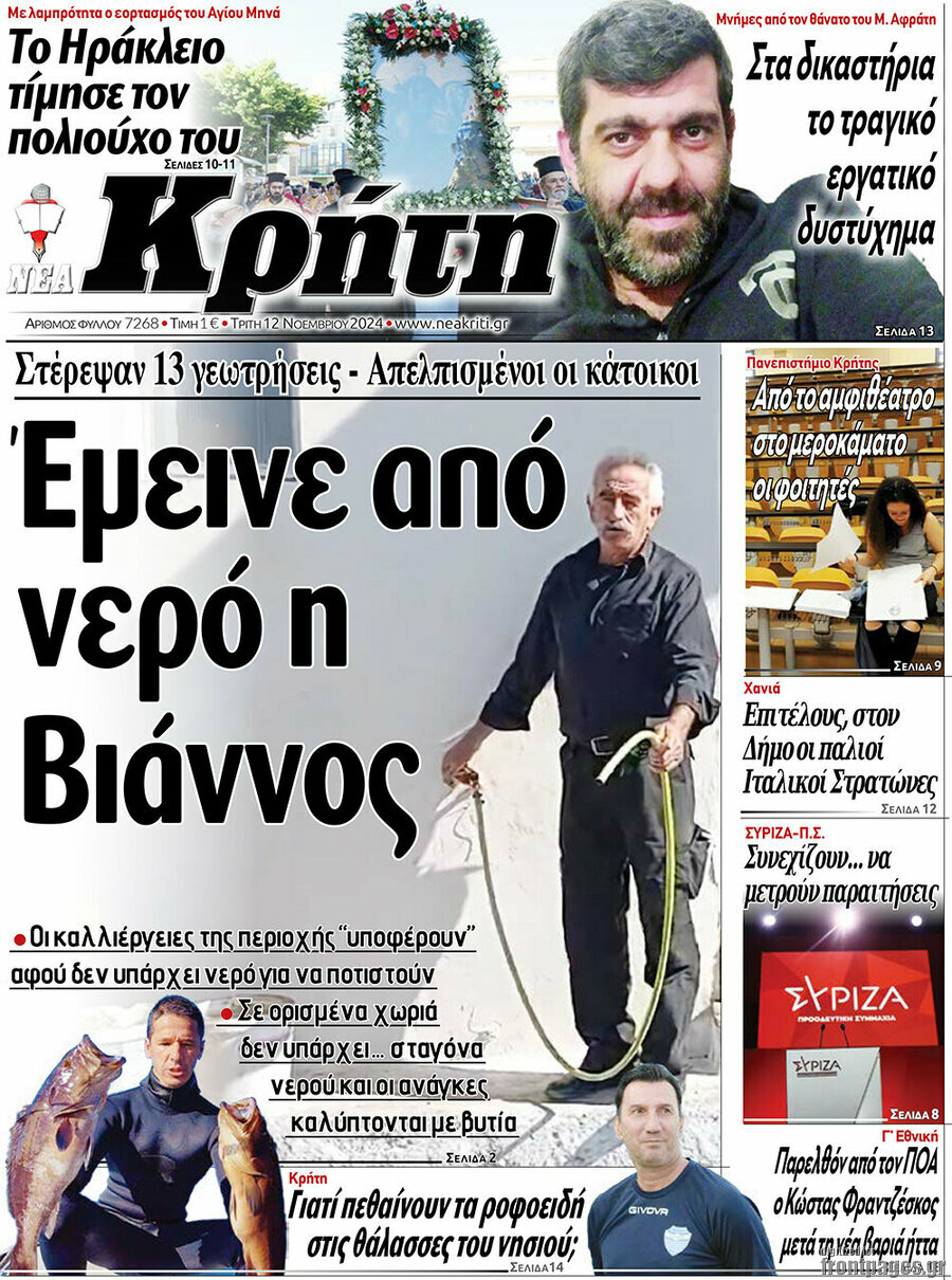 Νέα Κρήτη