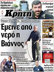 /Νέα Κρήτη
