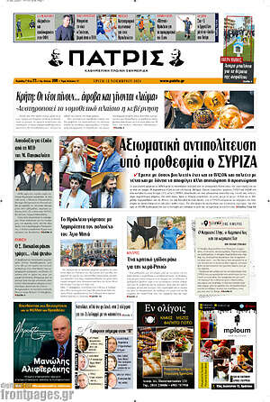 Πρωτοσέλιδο Πατρίς