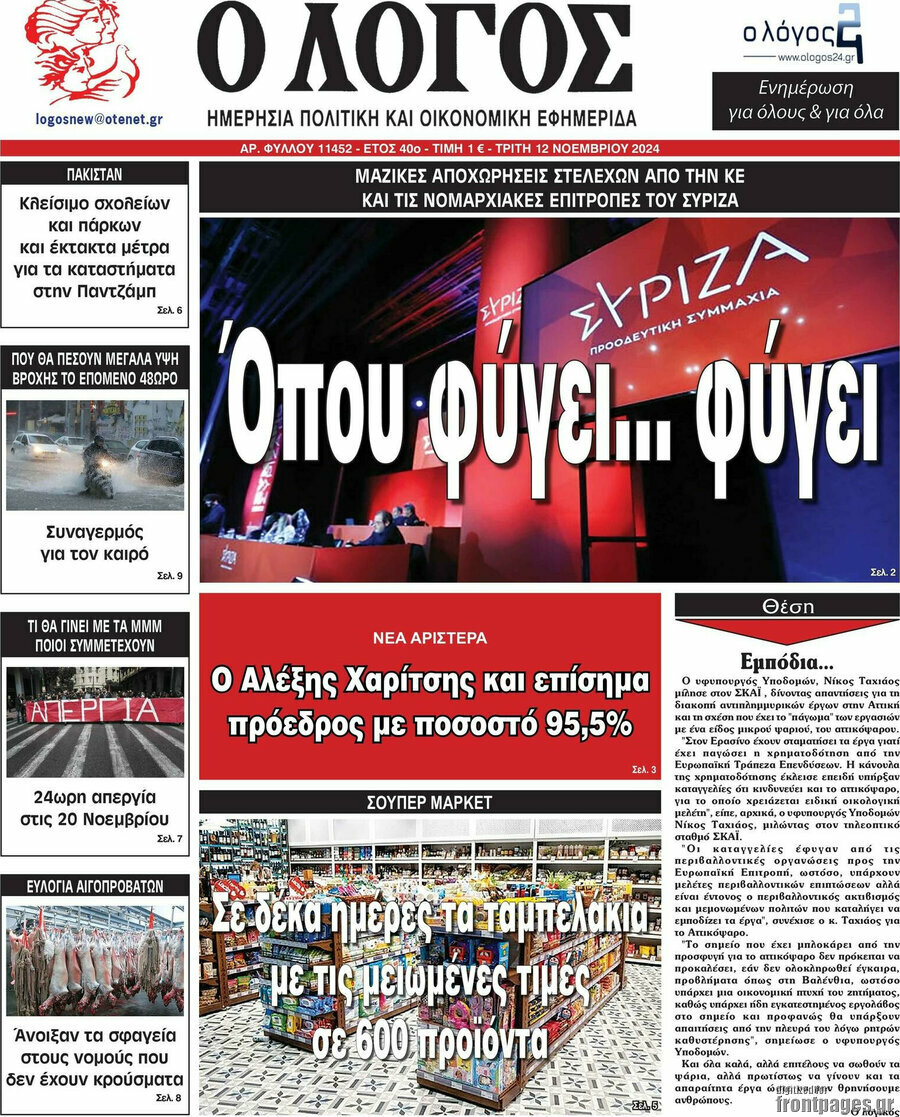 Ο Λόγος