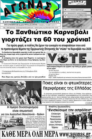 Πρωτοσέλιδο Αγώνας