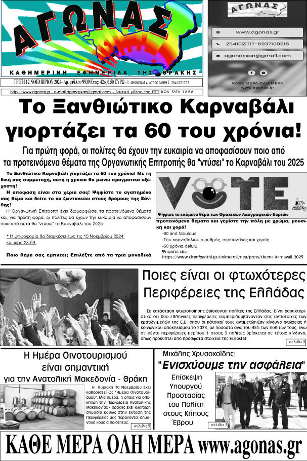 Αγώνας