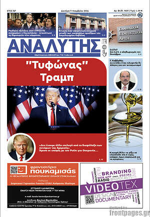 Πρωτοσέλιδο Αναλυτής