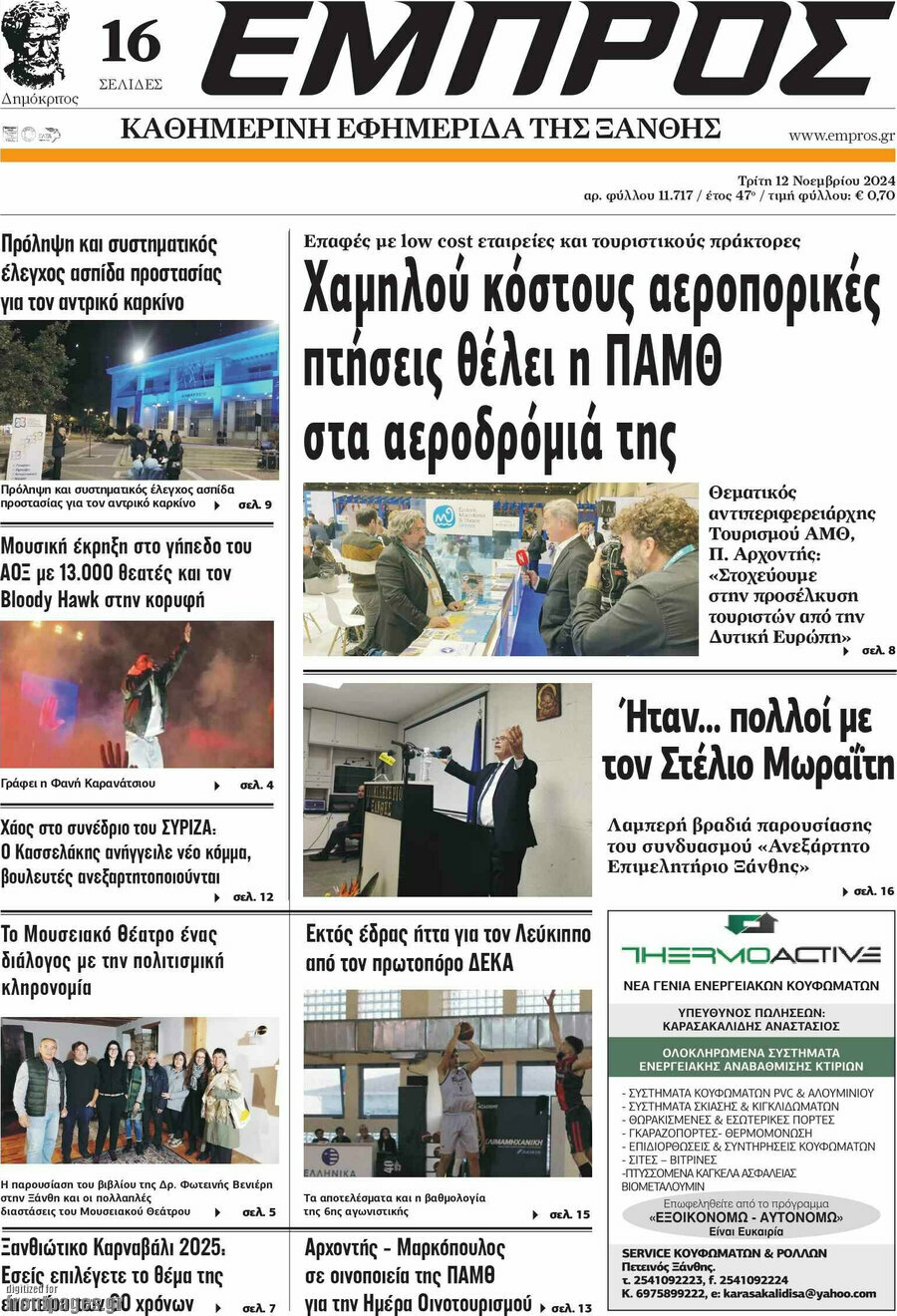 Εμπρός