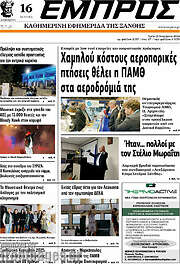 /Εμπρός