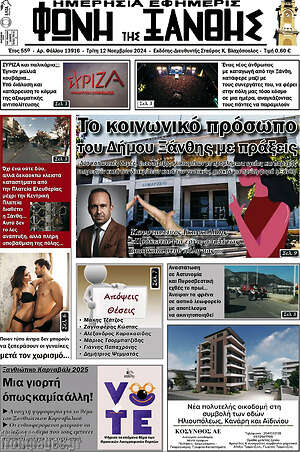 Πρωτοσέλιδο Φωνή της Ξάνθης