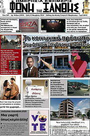 /Φωνή της Ξάνθης