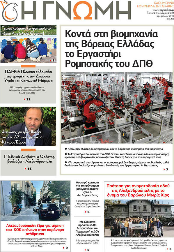 Η Γνώμη