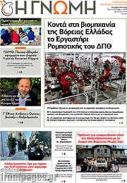 /Η Γνώμη