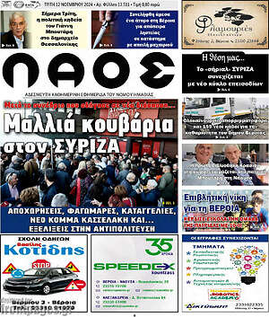 Πρωτοσέλιδο Λαός