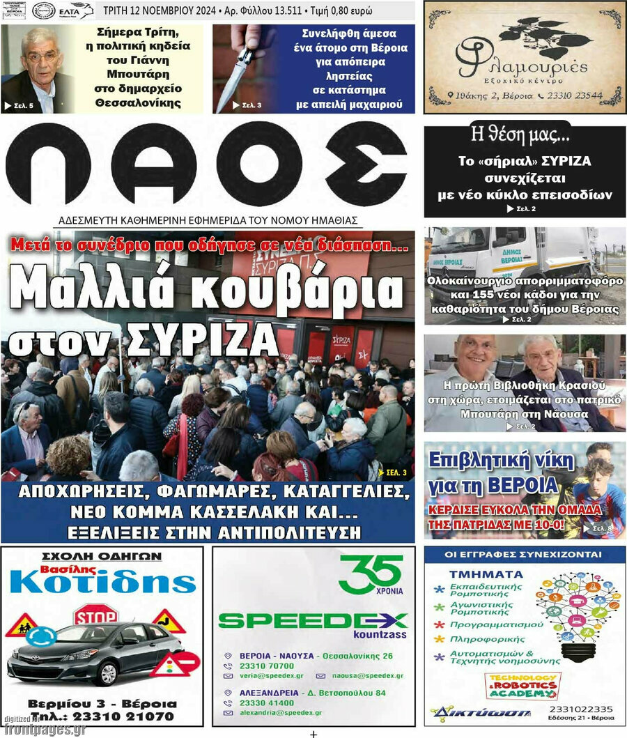 Λαός