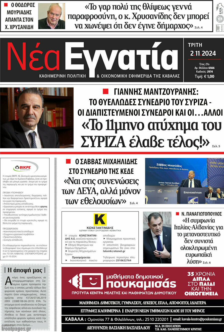 Νέα Εγνατία