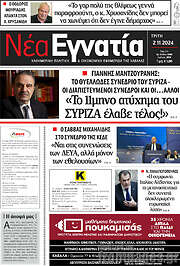 /Νέα Εγνατία
