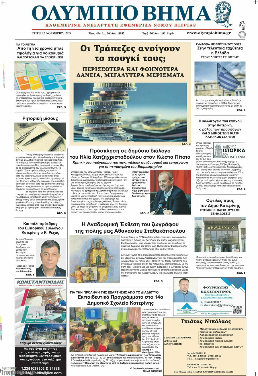 Ολύμπιο Βήμα