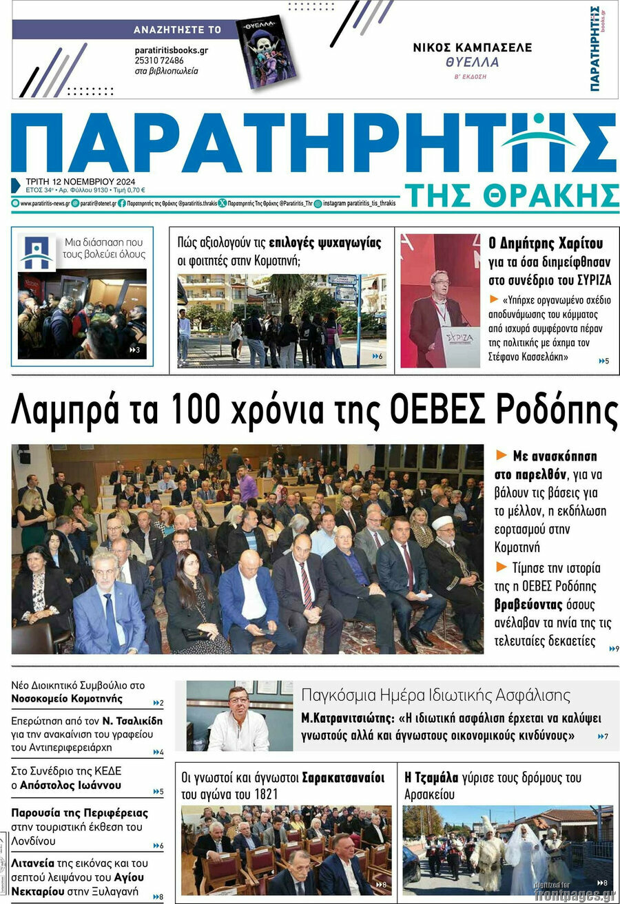 Παρατηρητής