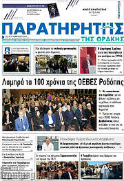 /Παρατηρητής