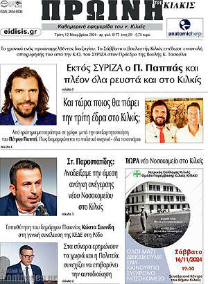 Πρωτοσέλιδο Πρωινή του Κιλκίς