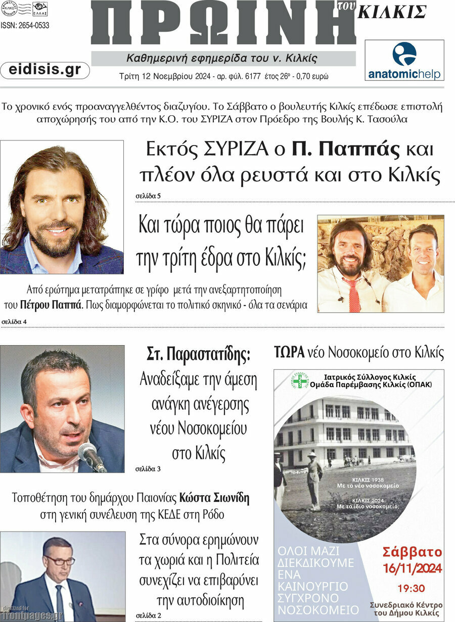 Πρωινή του Κιλκίς