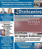 /Πτολεμαίος