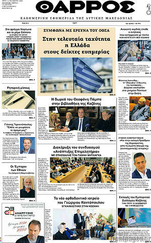 Πρωτοσέλιδο Θάρρος