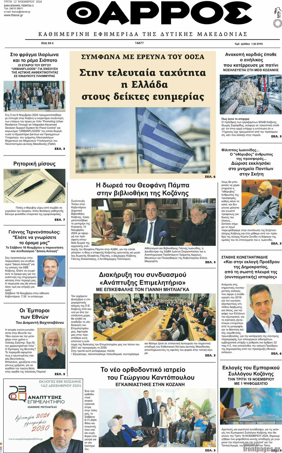 Θάρρος