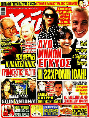 Περιοδικό Χάι