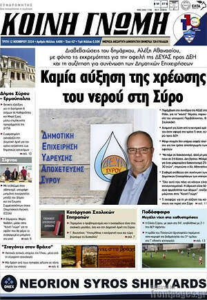 Πρωτοσέλιδο Κοινή Γνώμη