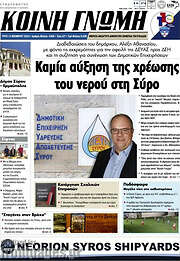 /Κοινή Γνώμη