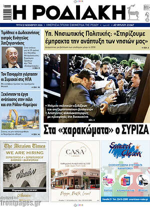 Πρωτοσέλιδο Η Ροδιακή