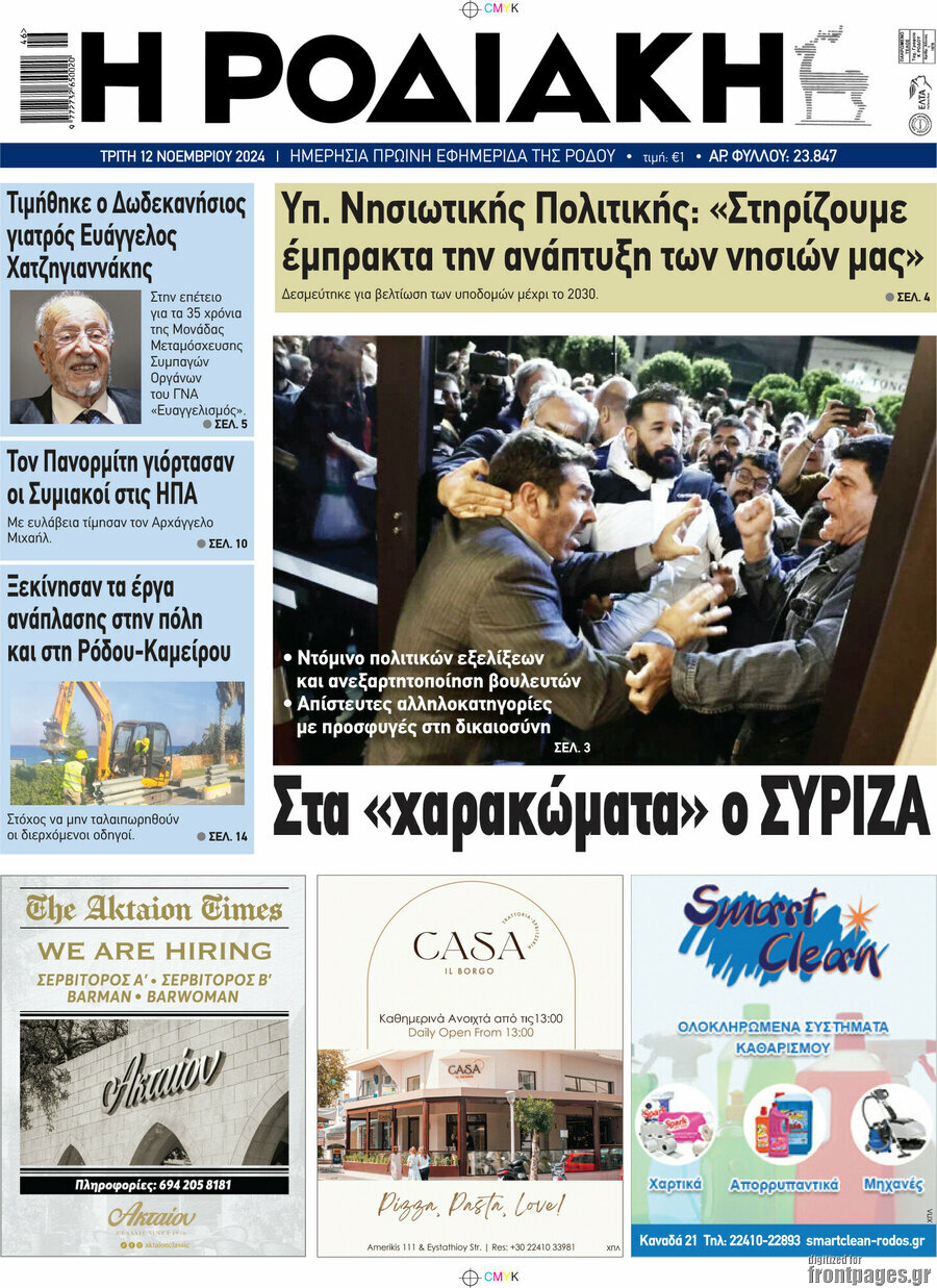 Η Ροδιακή