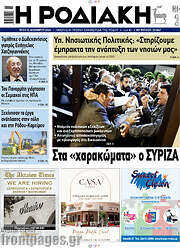 /Η Ροδιακή