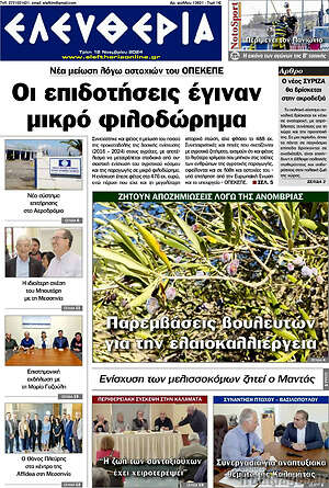 Πρωτοσέλιδο Ελευθερία