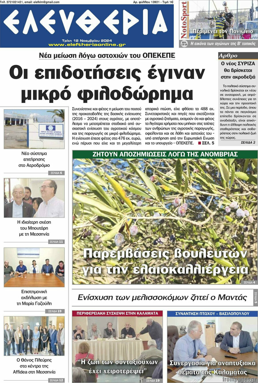 Ελευθερία