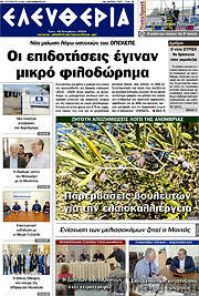 /Ελευθερία