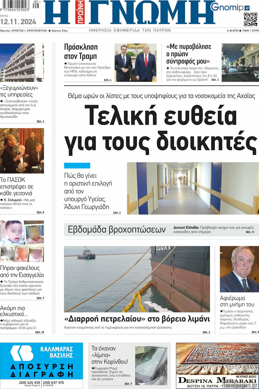 Η Γνώμη